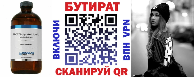 БУТИРАТ BDO 33% Высоцк