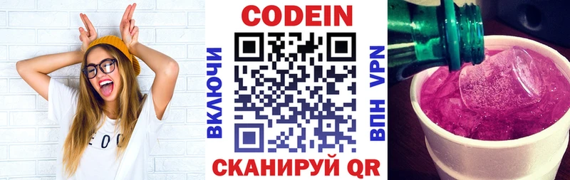 Кодеин напиток Lean (лин) Высоцк